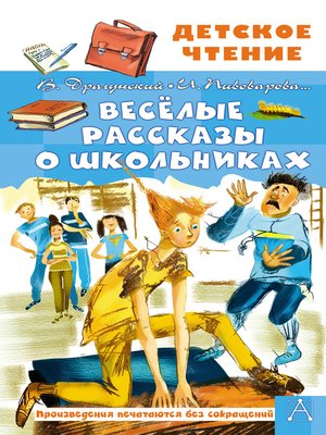 cover image of Весёлые рассказы о школьниках